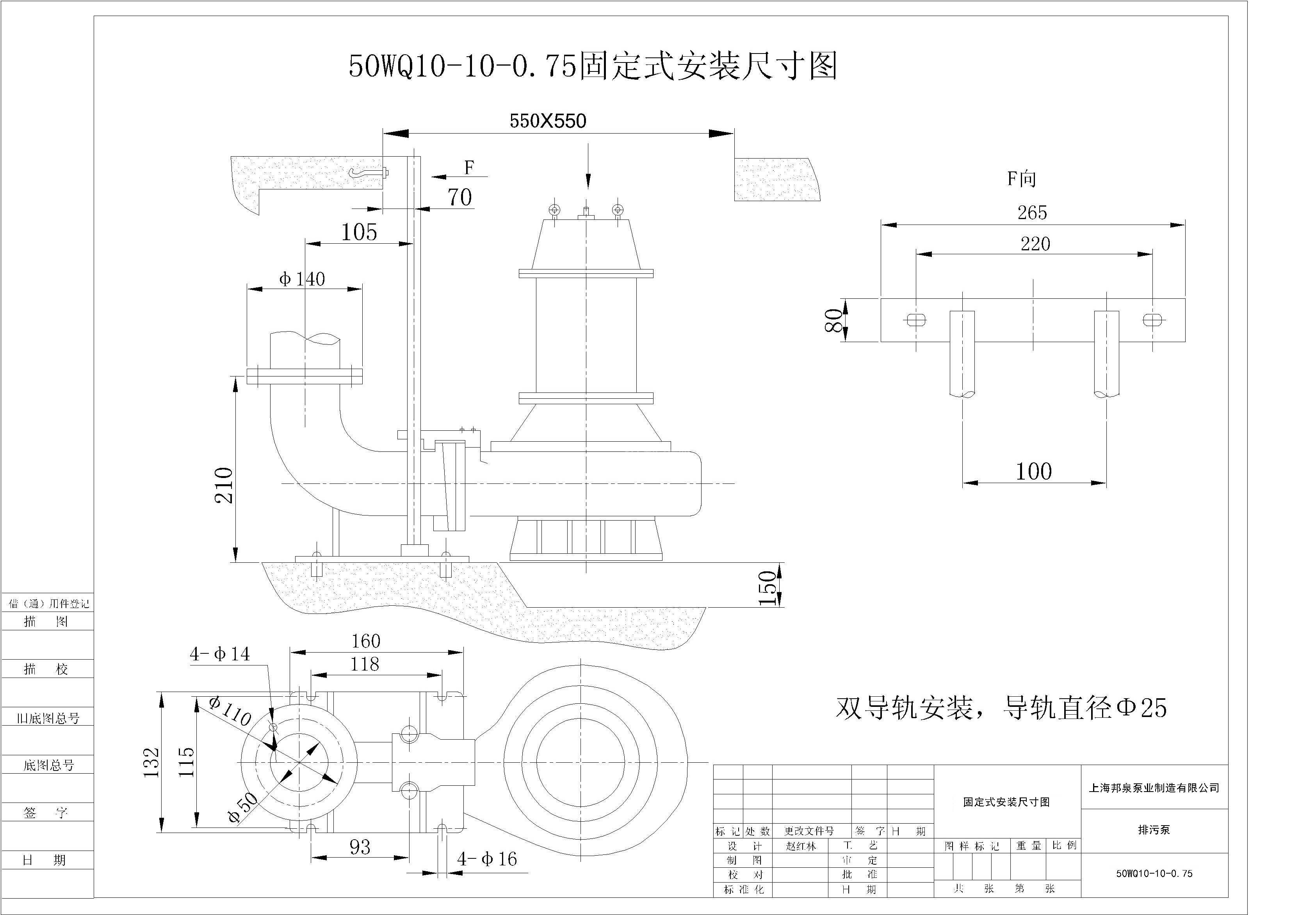 50wq10-10-0.75排污泵带自耦合装置外形安装尺寸图