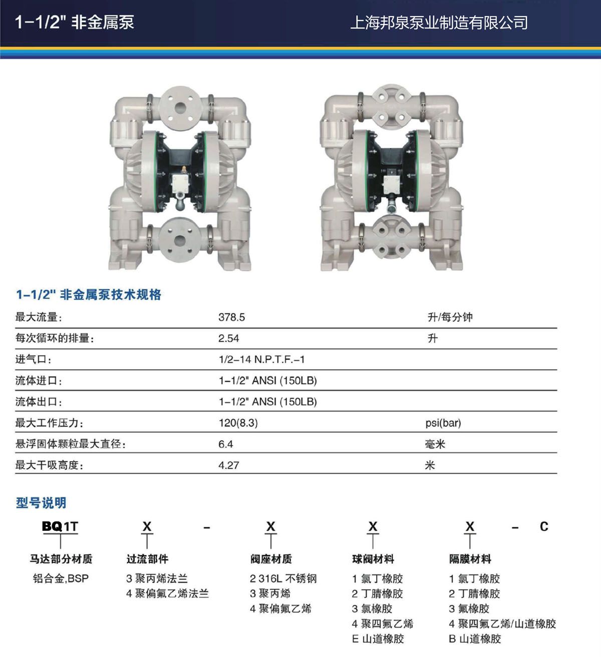 bq1t3-344-c 一寸非金属塑料聚丙烯气动隔膜泵